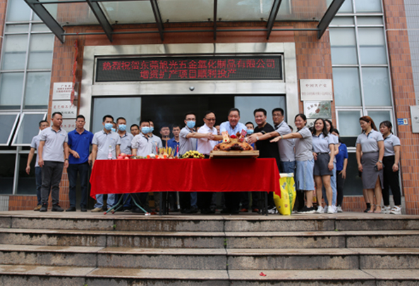 熱烈祝賀東莞旭光五金氧化制品有限公司增資擴產(chǎn)項目順利投產(chǎn)